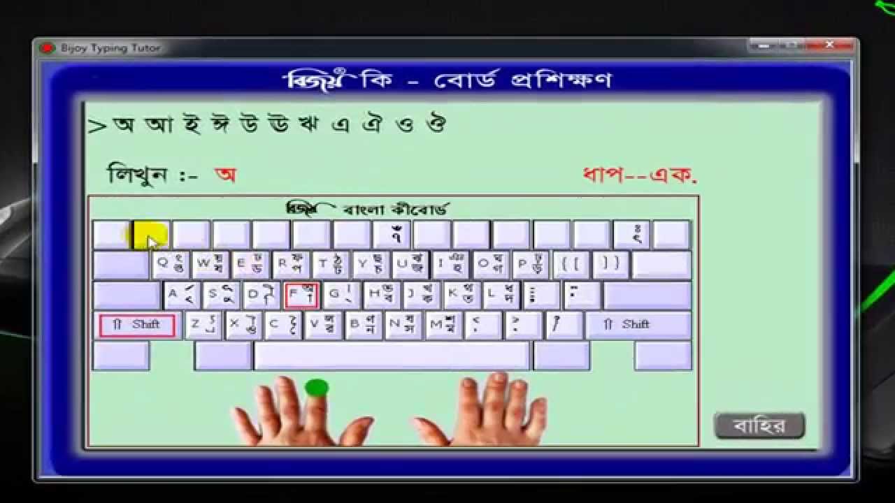 bijoy bangla typing tutorial pdf